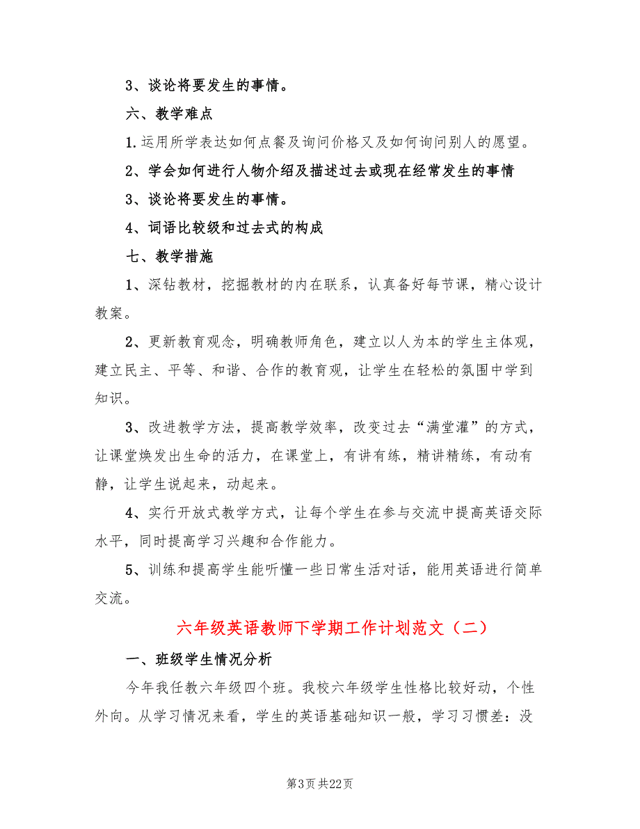 六年级英语教师下学期工作计划范文(8篇)_第3页