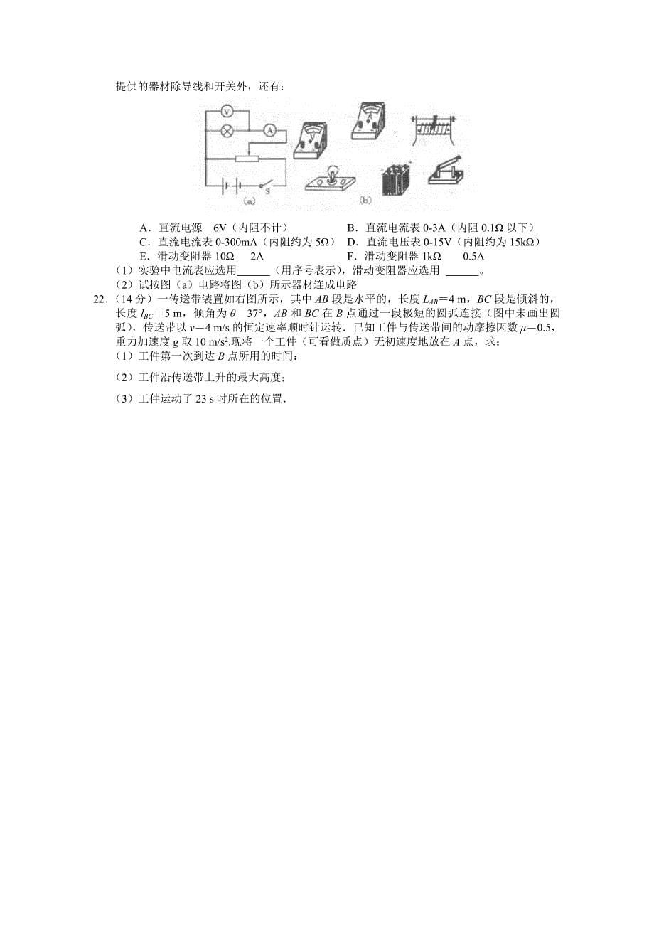 2022年高三5月份高考冲刺题及详细解析（理综）_第5页