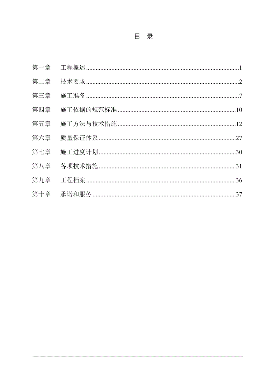 某燃气锅炉房工程施工方案_第2页