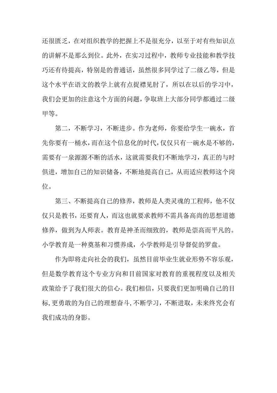 教育实习展望_第2页