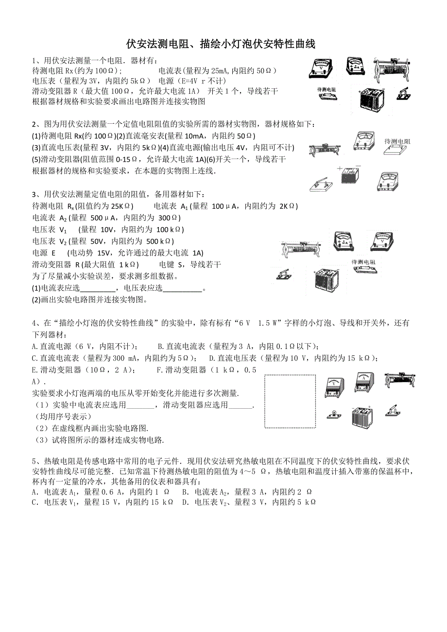 电学实验1_第1页