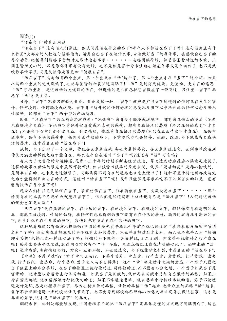 活在当下的意思.doc_第1页