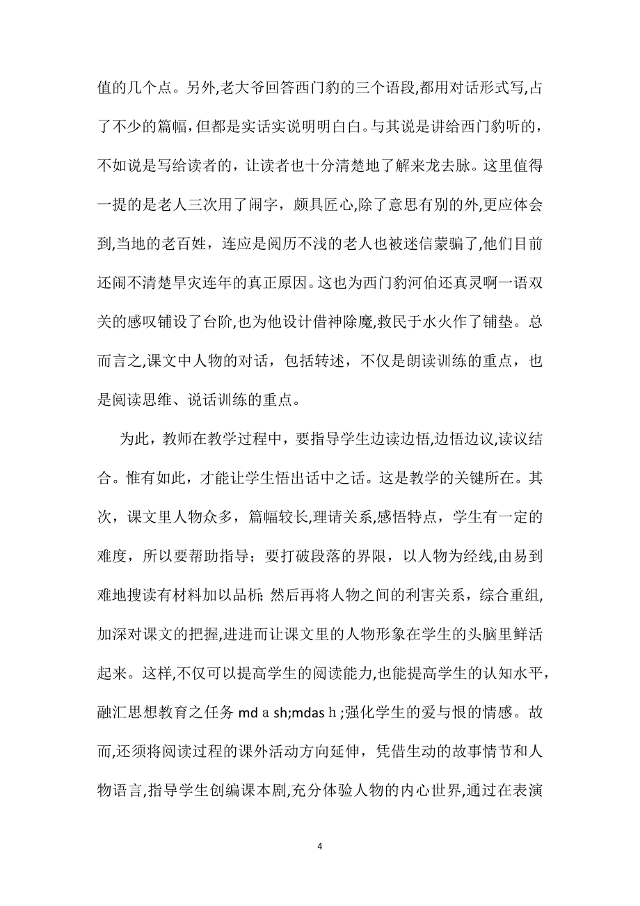 小学语文四年级教案跳出课文教语文小语西门豹教学探新_第4页