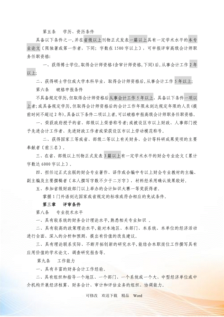 关于《福建省高级会计师职务_第2页