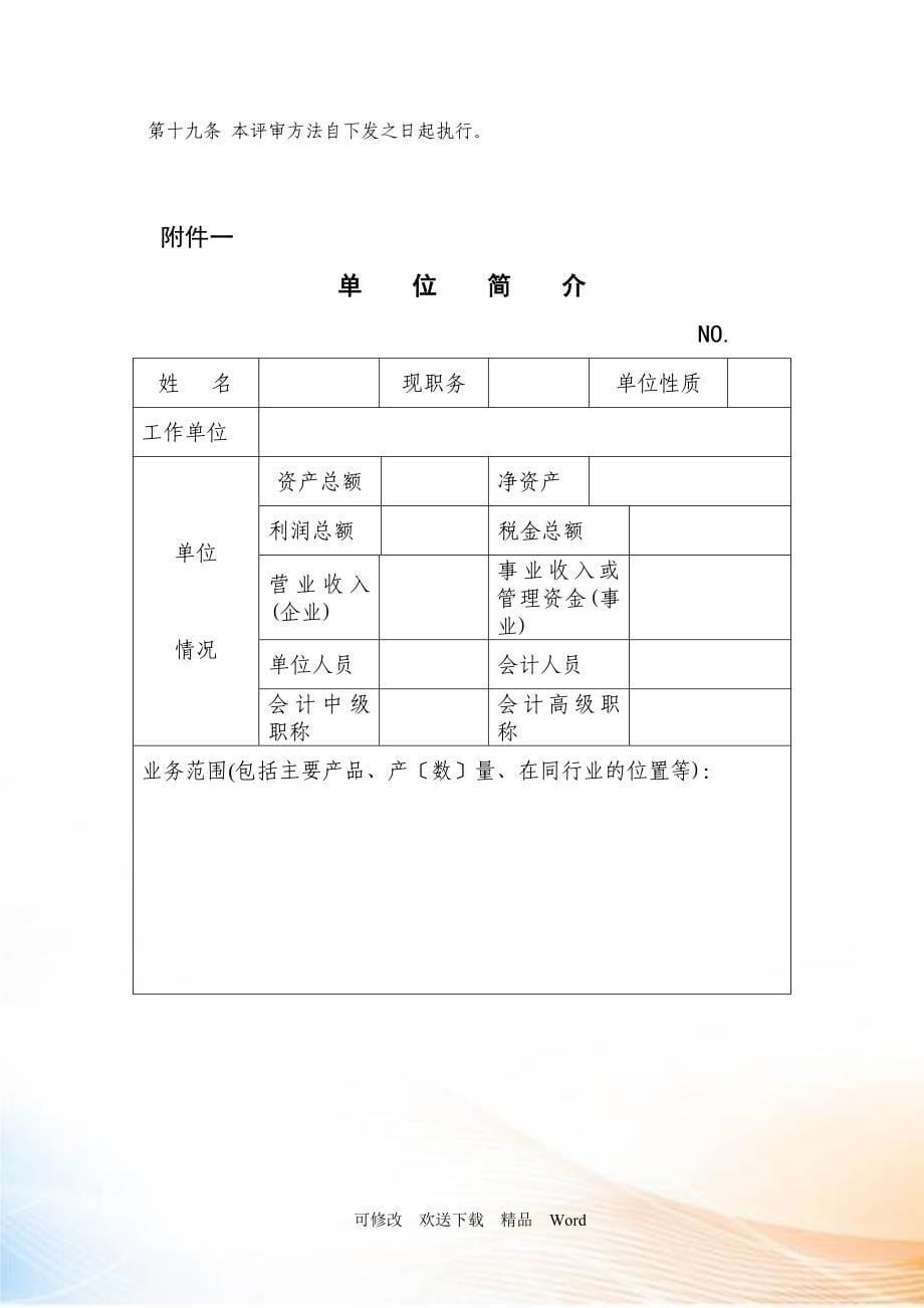 关于《福建省高级会计师职务_第5页