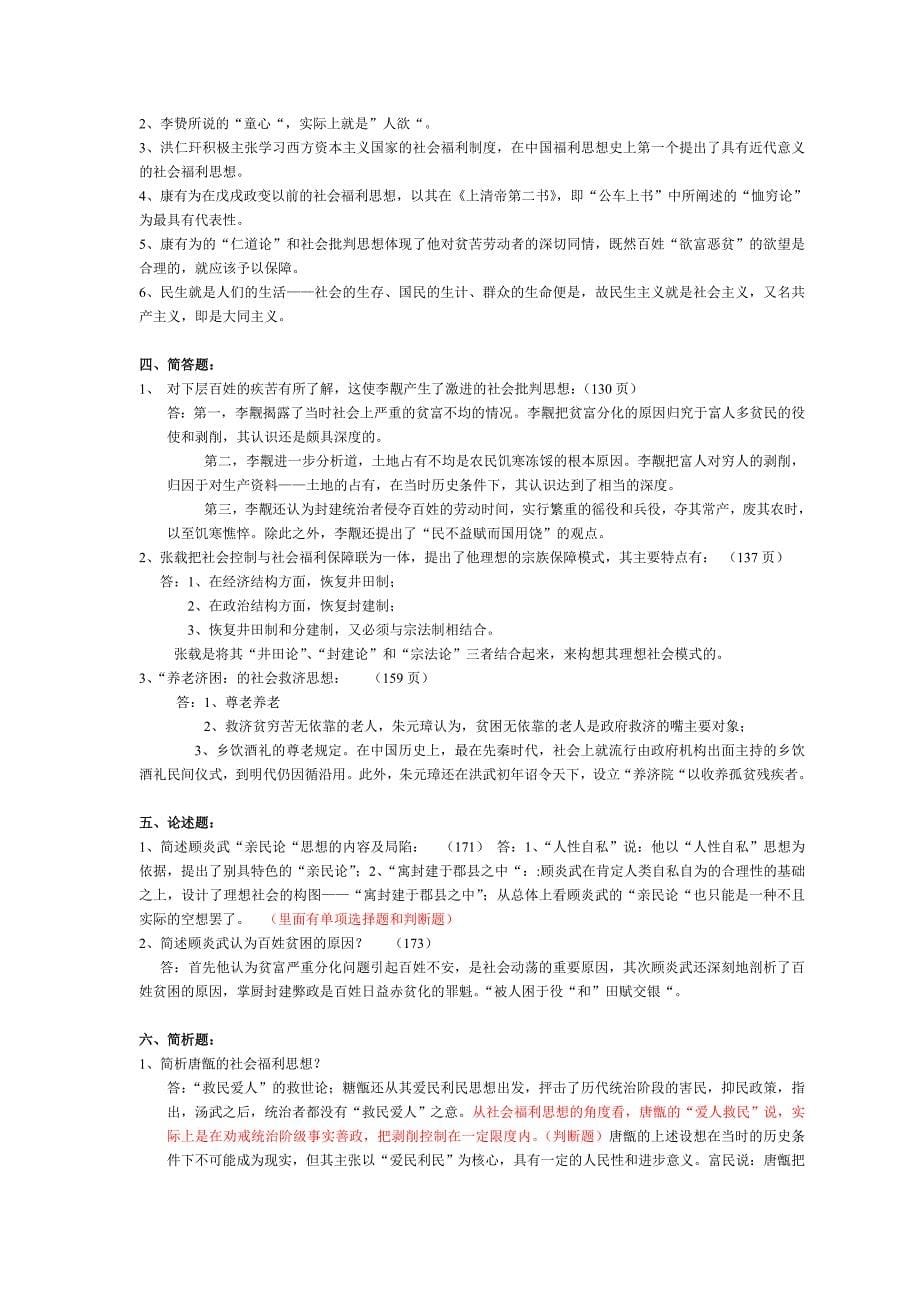 《中国社会福利思想史》作业_第5页