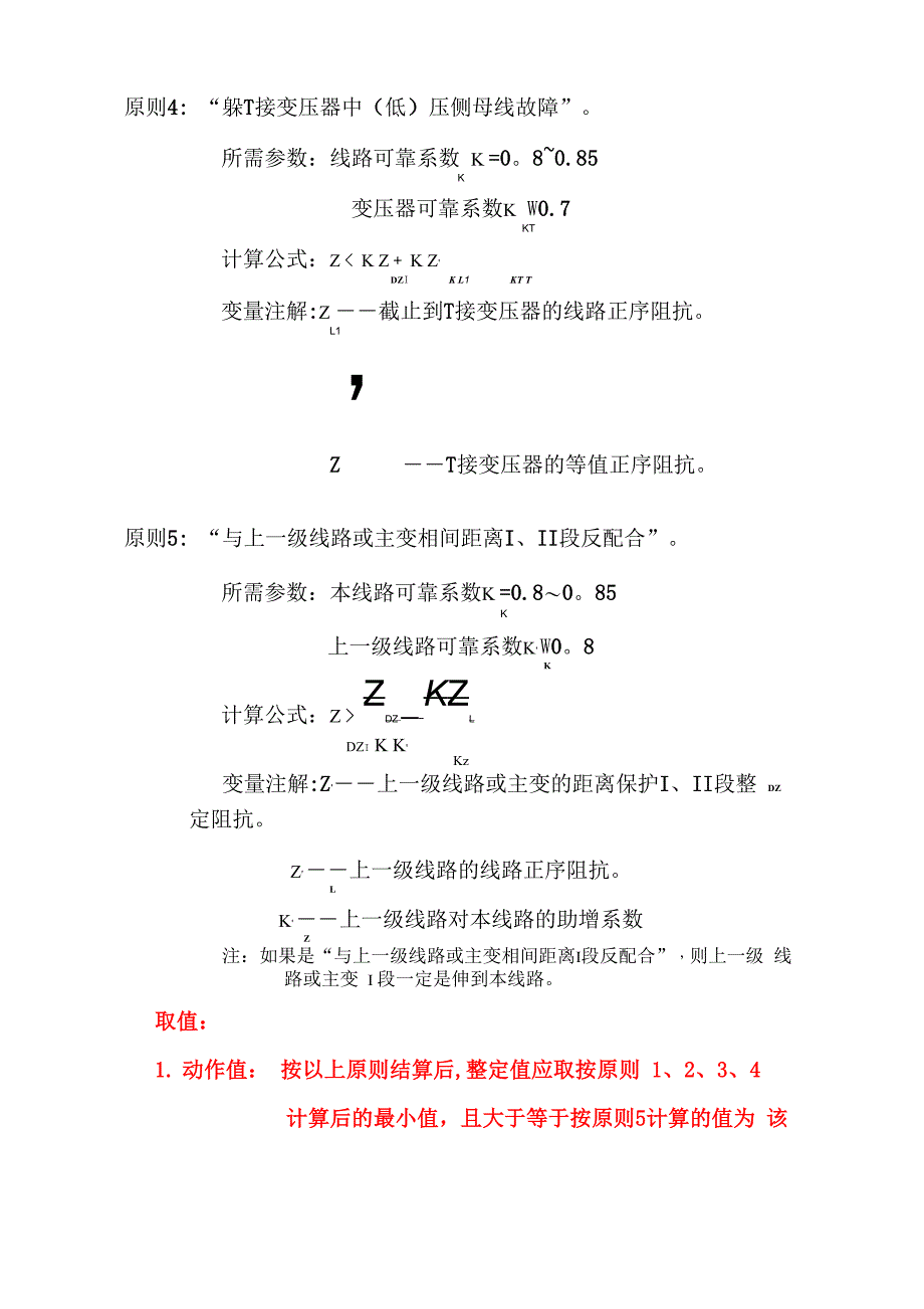 110kV线路继电保护整定原则_第3页