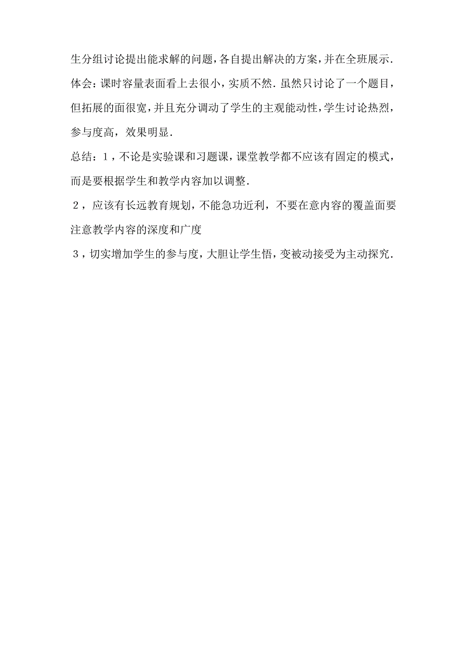 沈阳市二十中教学开放周考察报告_第2页