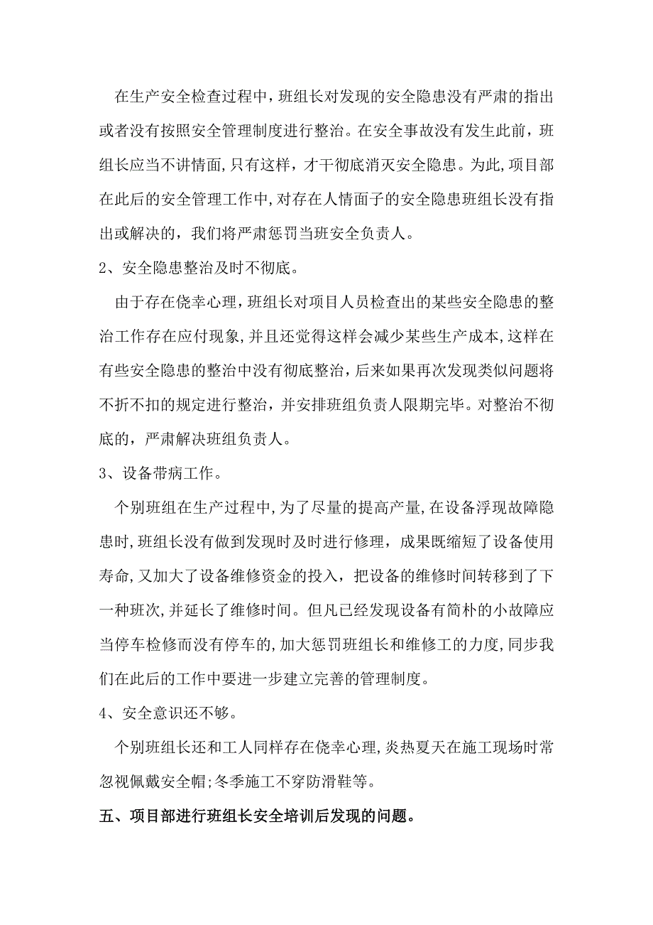 洛卢5标班组长培训工作总结_第4页