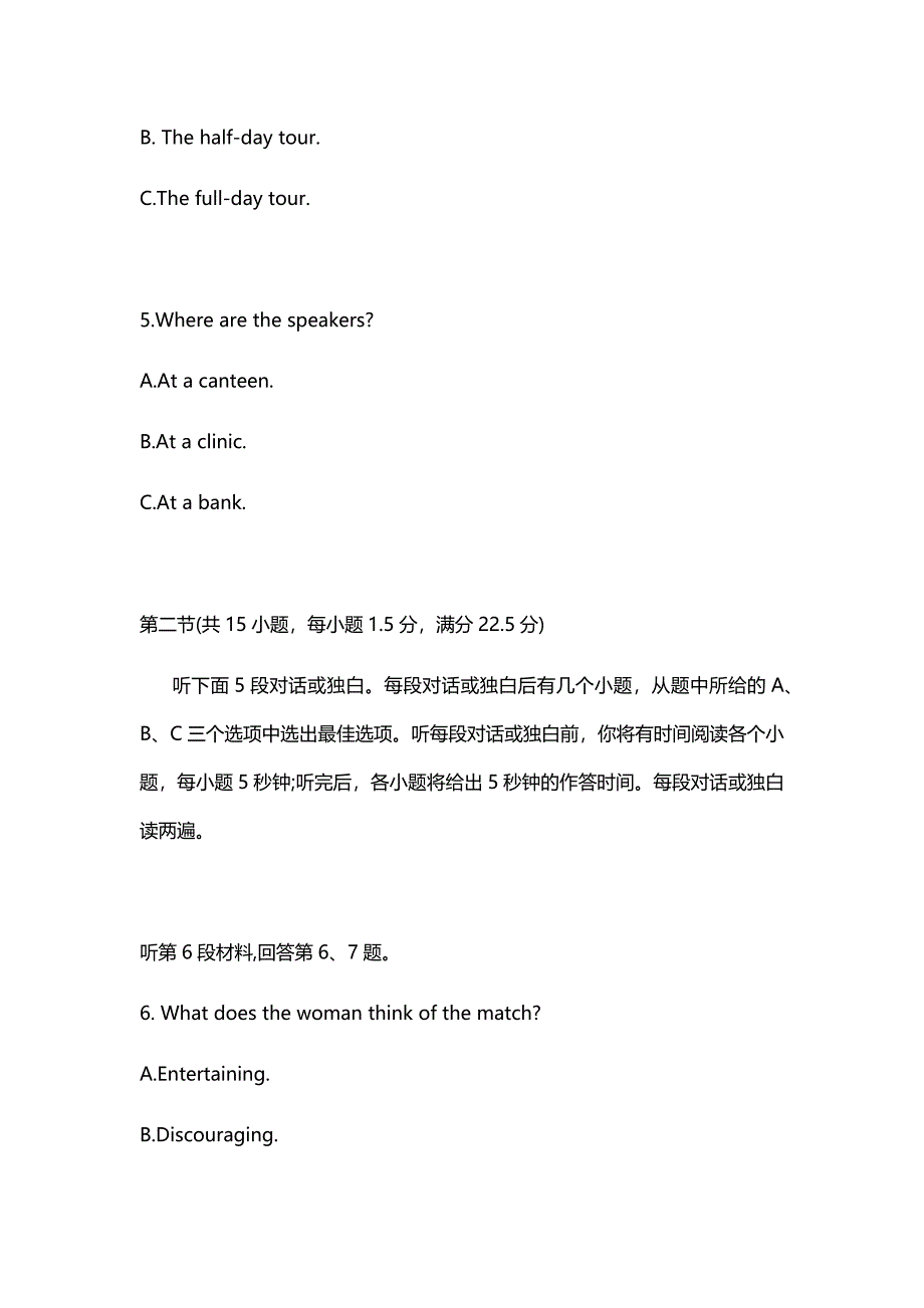 2021年陕西省英语高考真题(原卷Word档含答案）_第3页