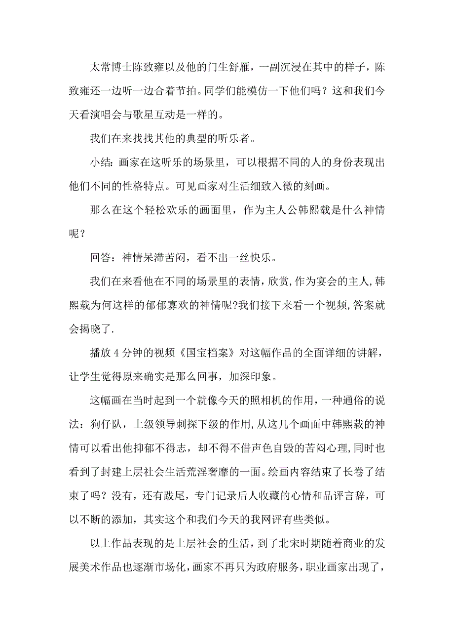 韩熙载夜宴图分析_第2页