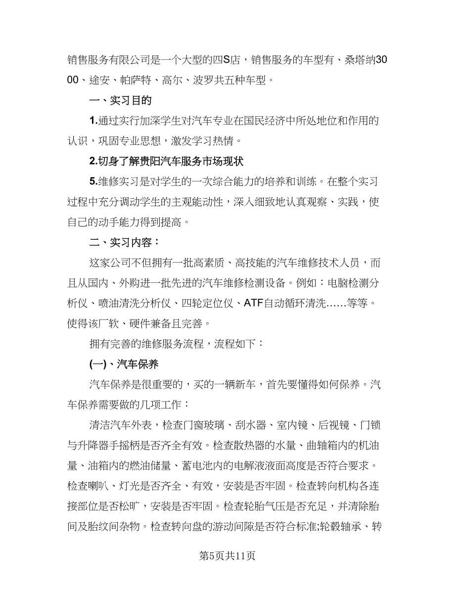 维修工转正工作总结标准范文（2篇）.doc_第5页