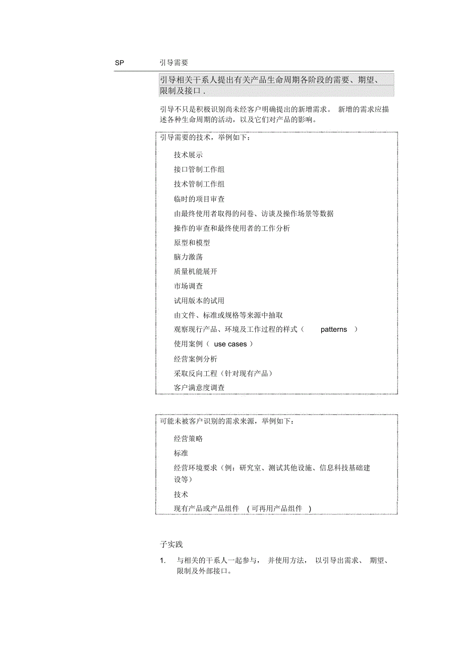 CMMI需求开发_第4页