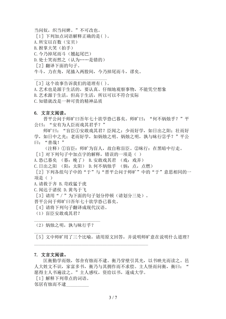 六年级部编语文下册文言文阅读理解校外培训专项题_第3页