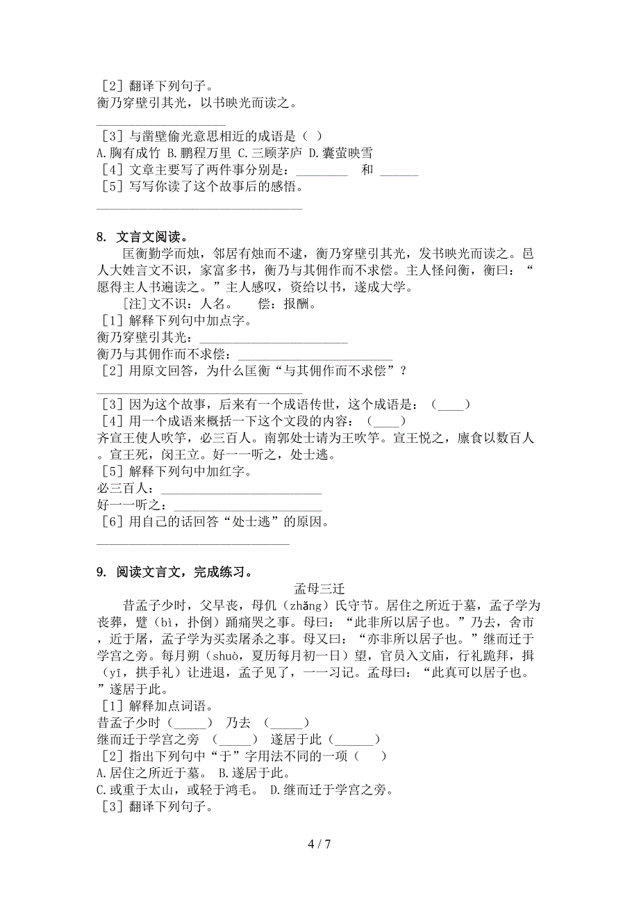 六年级部编语文下册文言文阅读理解校外培训专项题_第4页