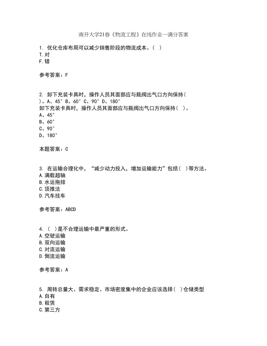 南开大学21春《物流工程》在线作业一满分答案66_第1页