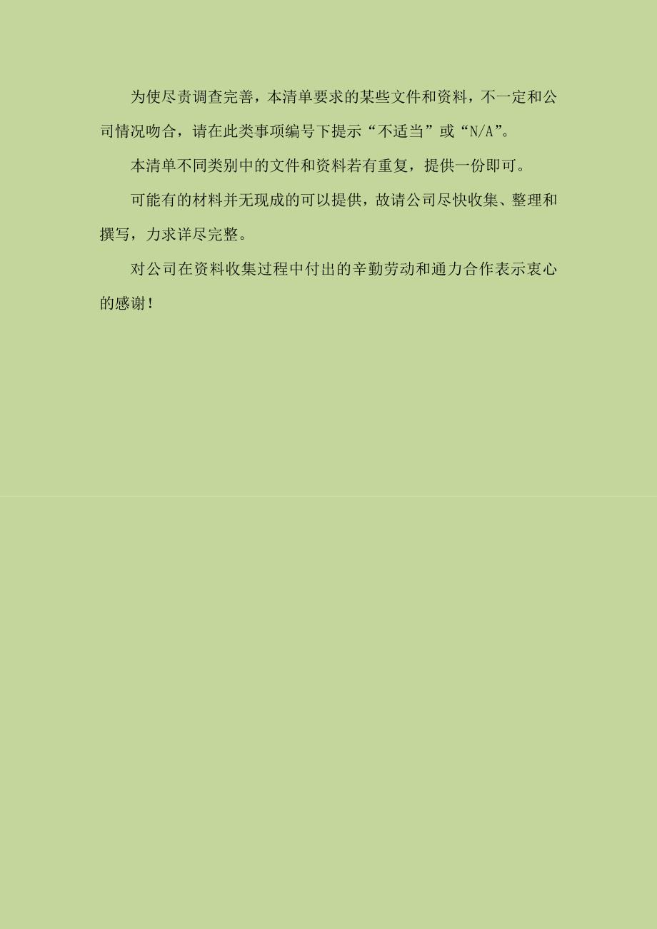 关于某房地产开发有限公司的法律尽职调查清单 房地产收购项目法律尽职调查 35 20页_第3页