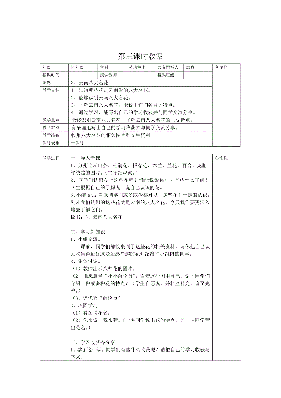 四年级下册劳动教案[1].doc_第4页