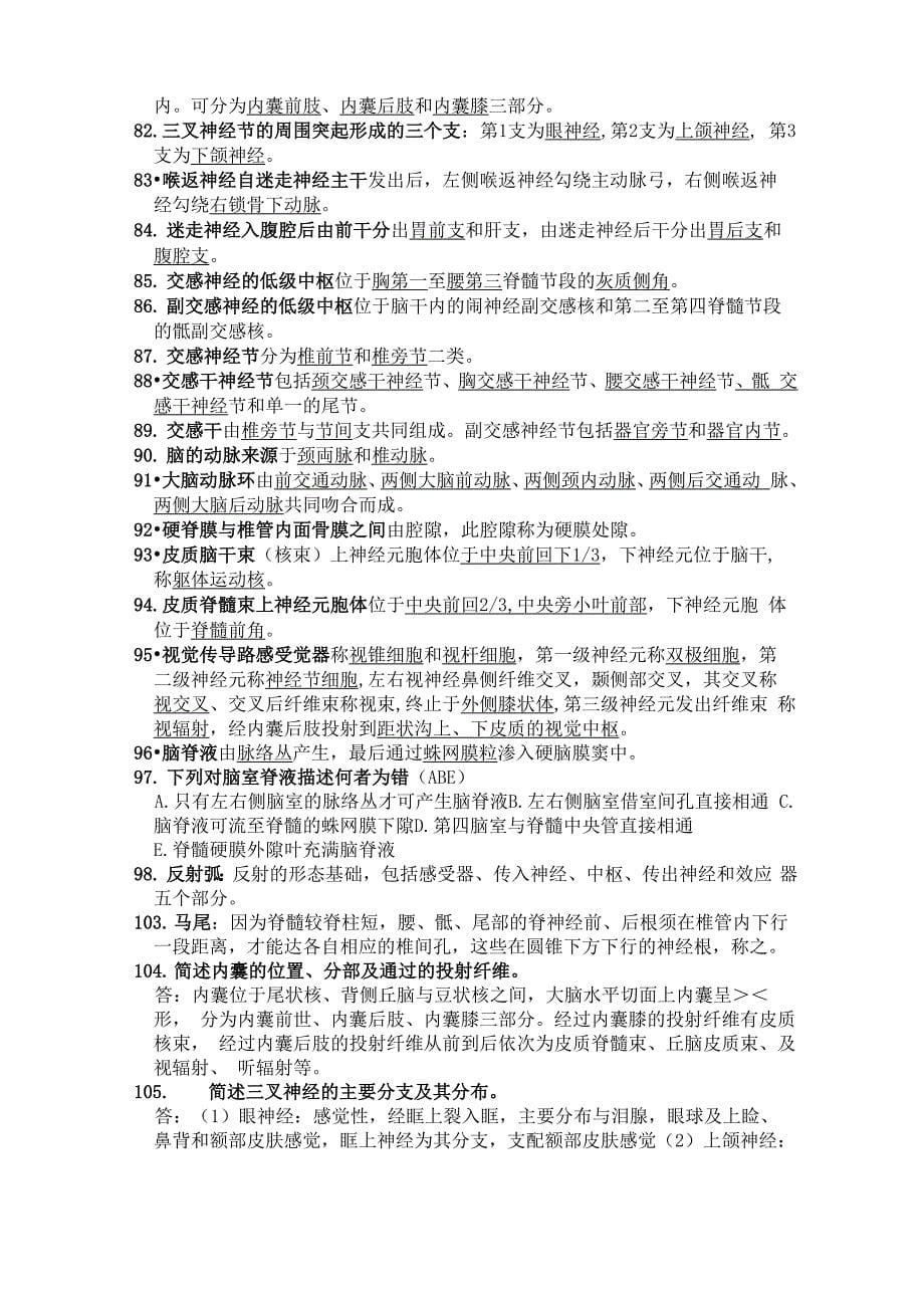 系统解剖学复习要点_第5页