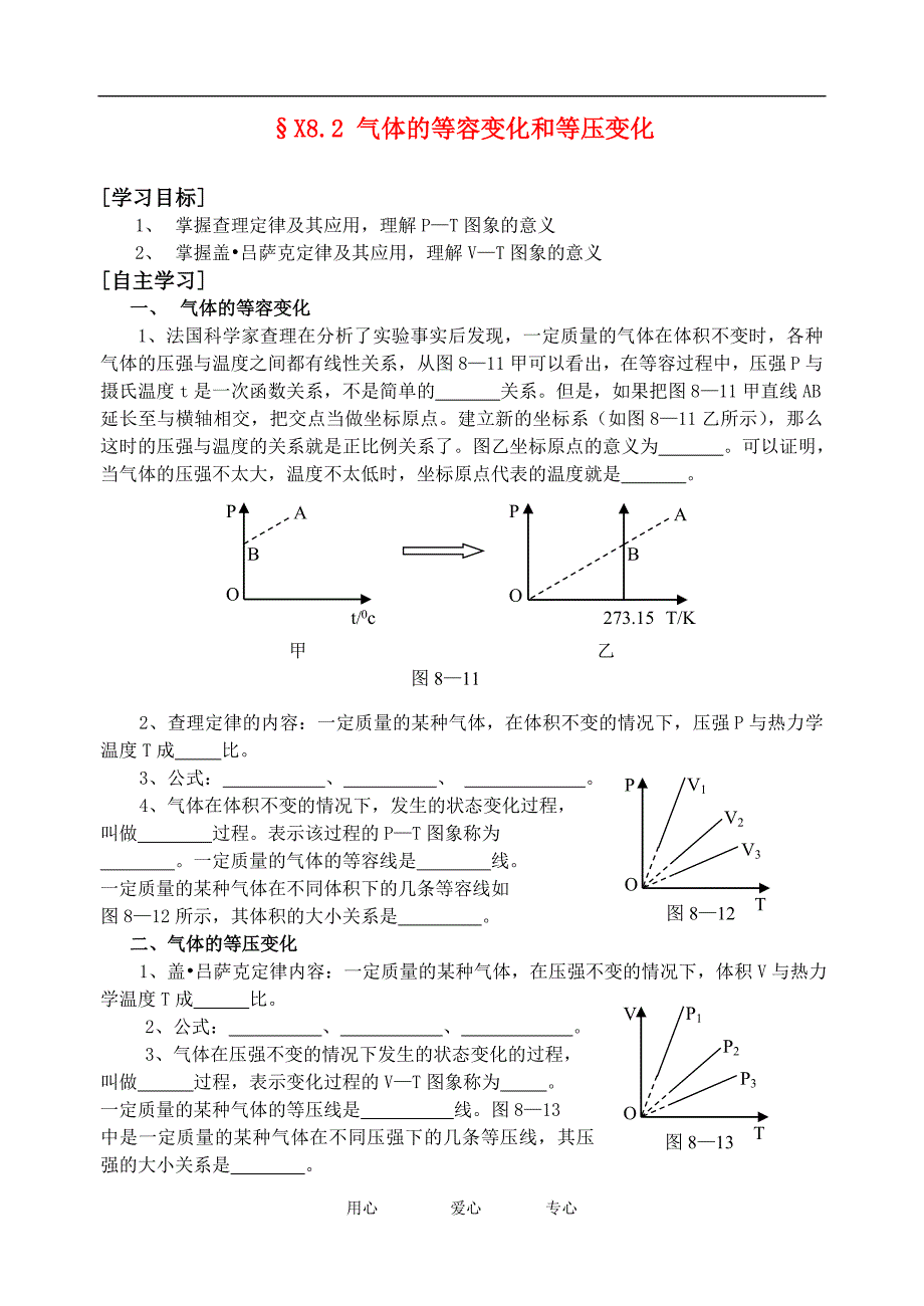 高考物理一轮复习8.2气体的等容变化和等压变化新人教版_第1页