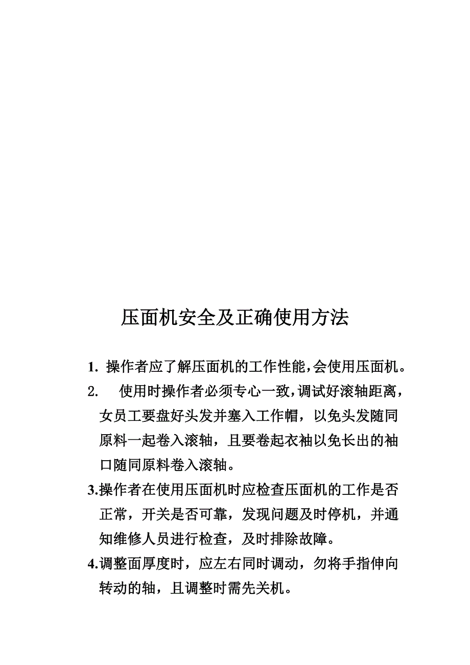 厨房电气设备安全操作规程_第1页