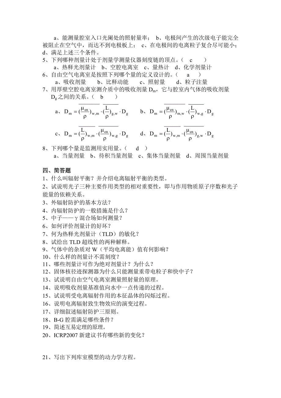 南华大学辐射剂量与防护课程复习题集.doc_第2页