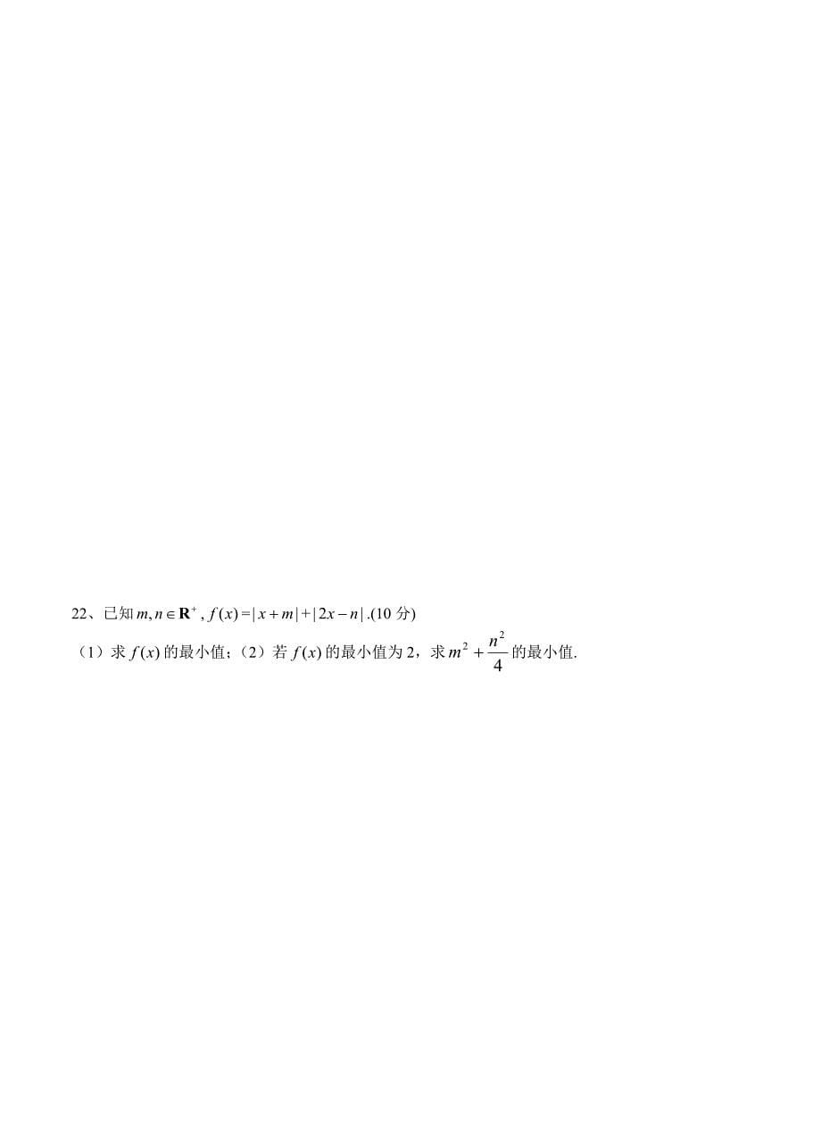 【最新资料】江西省宜市上高二中高三上学期第一次月考数学理试题及答案_第5页