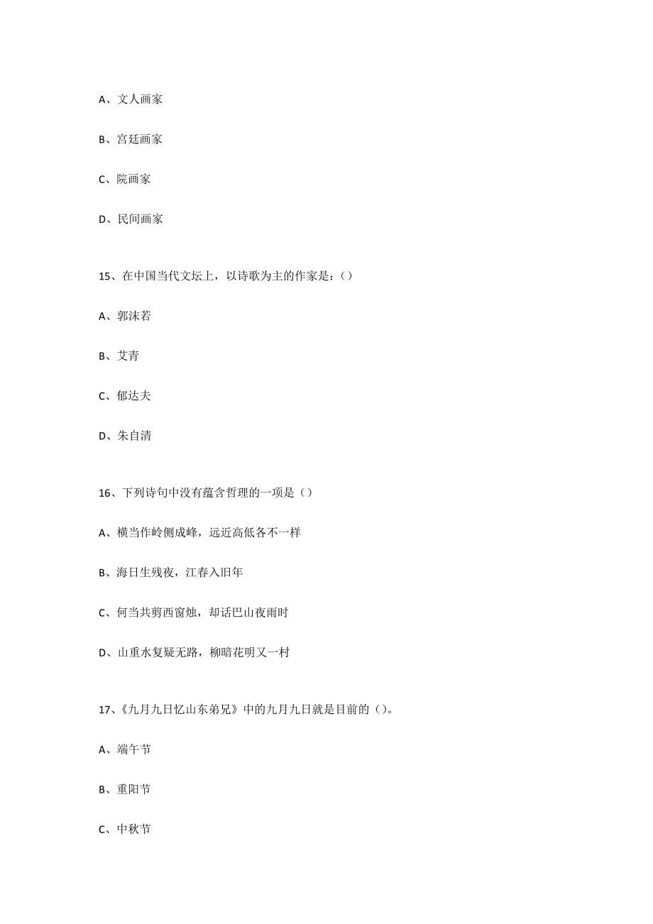 2024年社区国学知识竞赛活动试题全面版_第5页