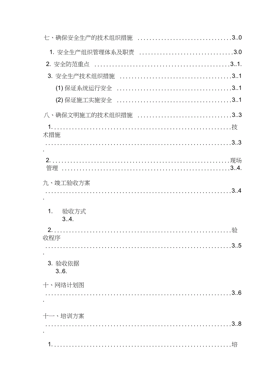 最新城区安防视频监控系统施工组织设计2_第3页