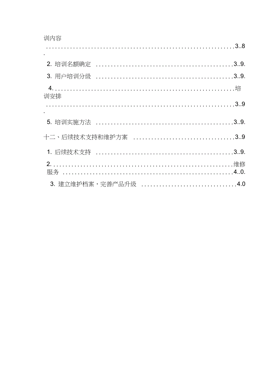 最新城区安防视频监控系统施工组织设计2_第4页