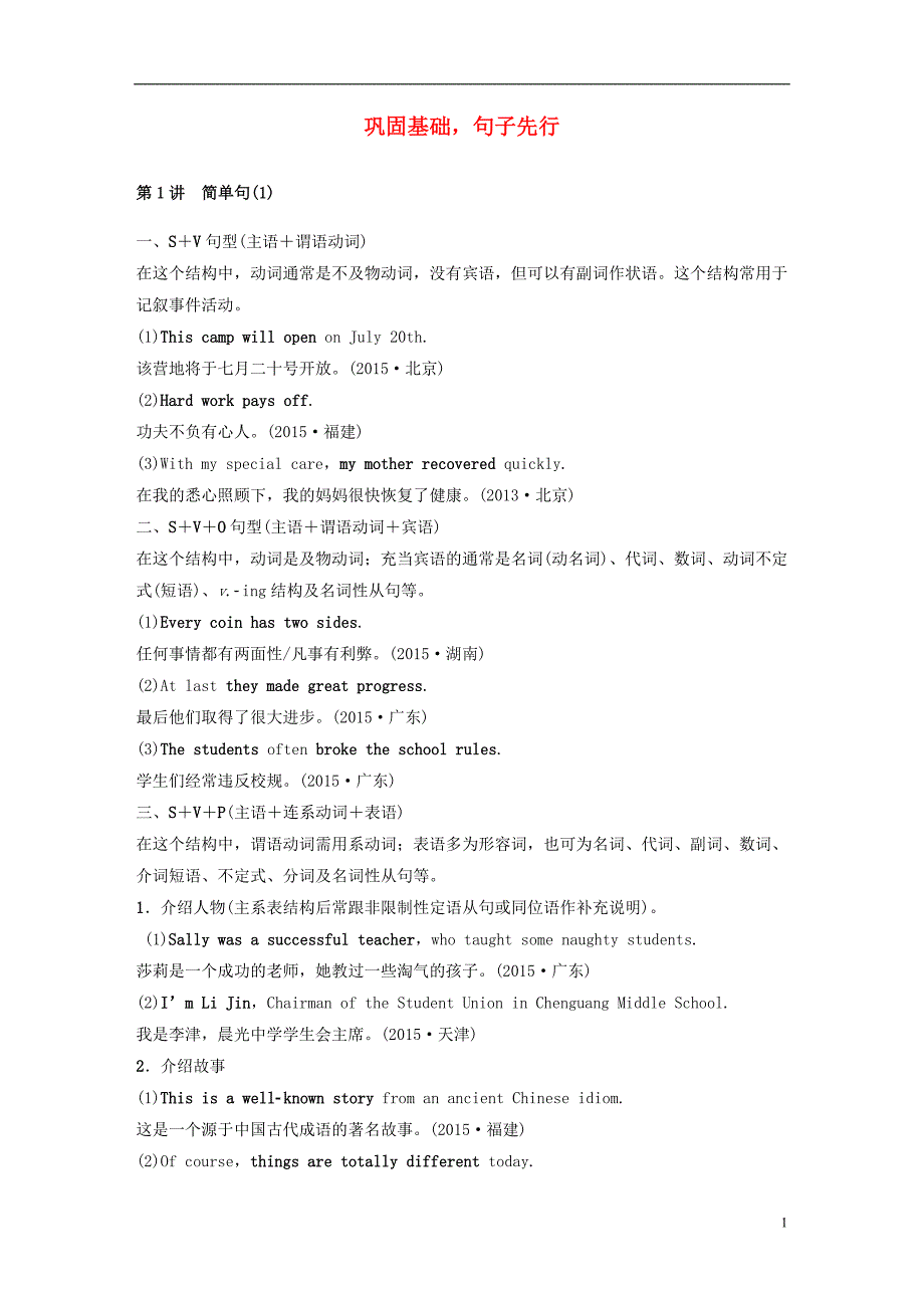 2017版高考英语一轮复习写作专题StepOne巩固基础句子先行外研版.doc_第1页