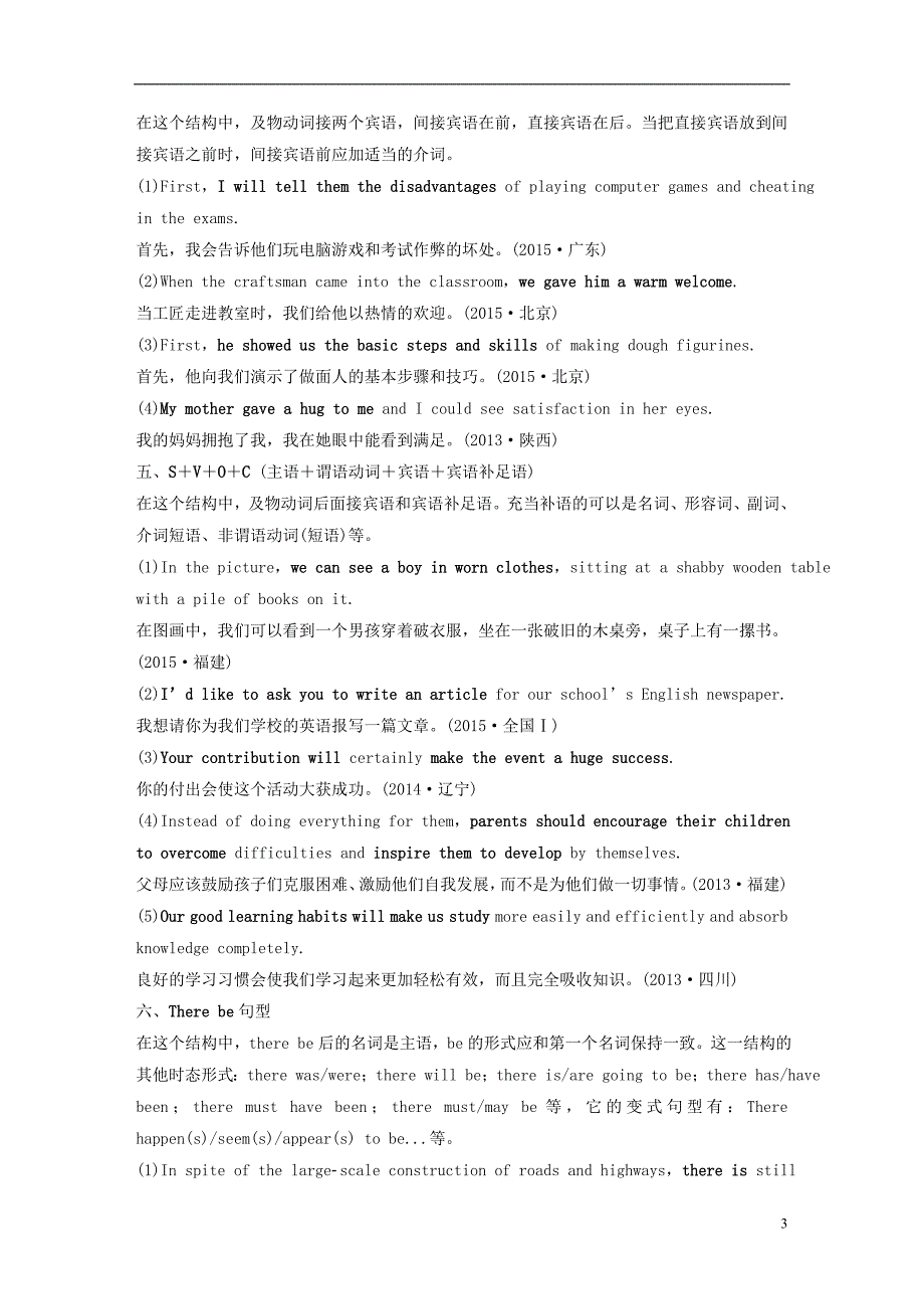 2017版高考英语一轮复习写作专题StepOne巩固基础句子先行外研版.doc_第3页