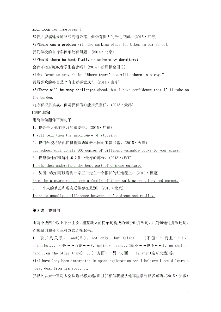 2017版高考英语一轮复习写作专题StepOne巩固基础句子先行外研版.doc_第4页