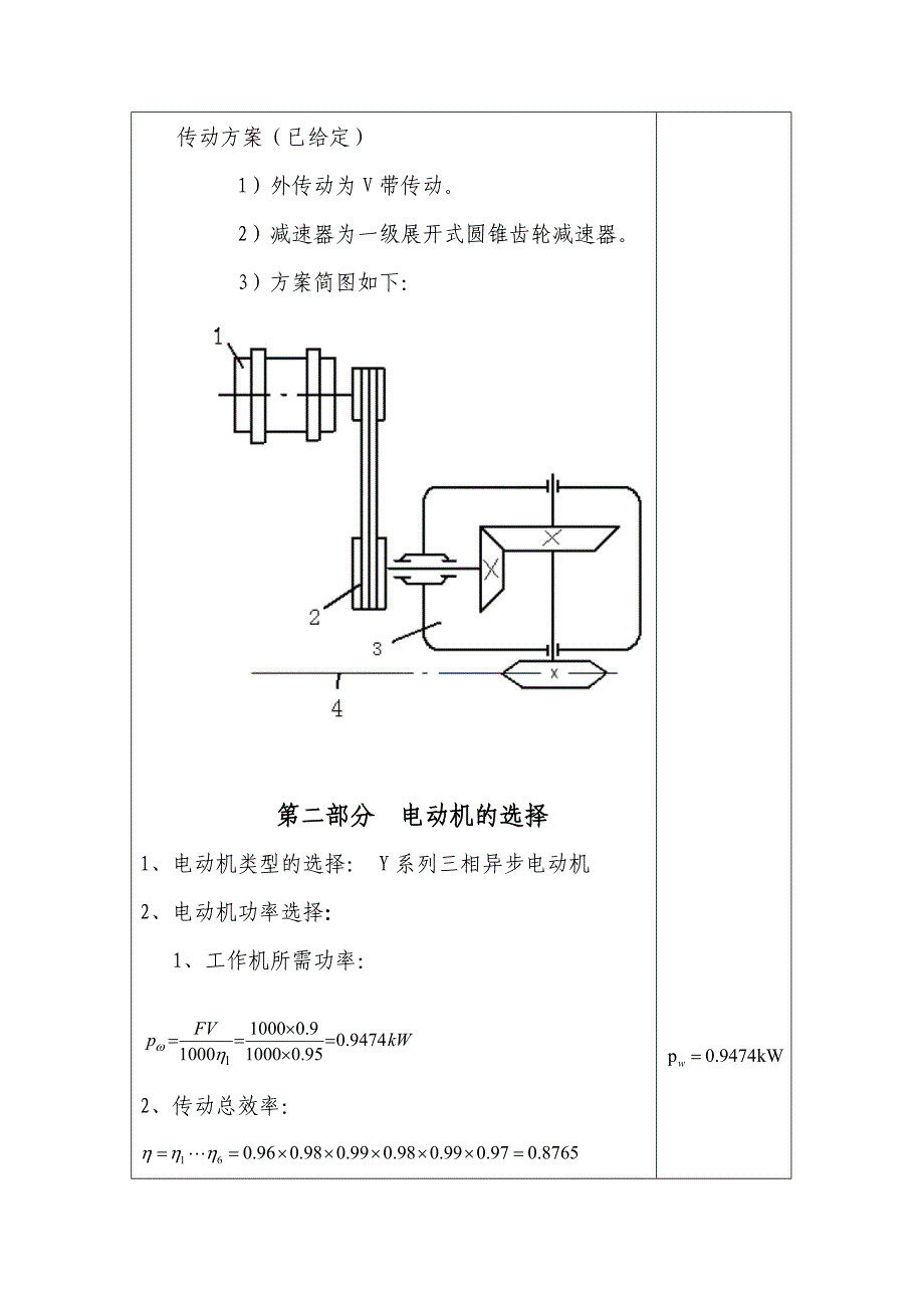 机械设计课程设计说明书链板式输送机传动装置_第4页