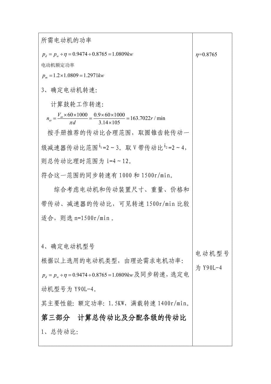 机械设计课程设计说明书链板式输送机传动装置_第5页