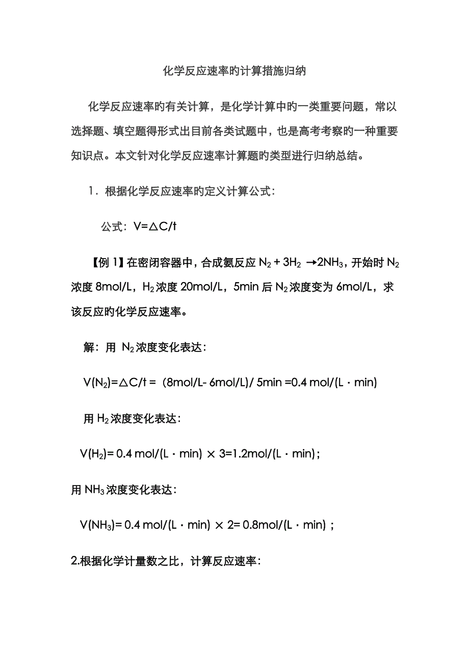 2023年化学反应速率的计算方法归纳_第1页