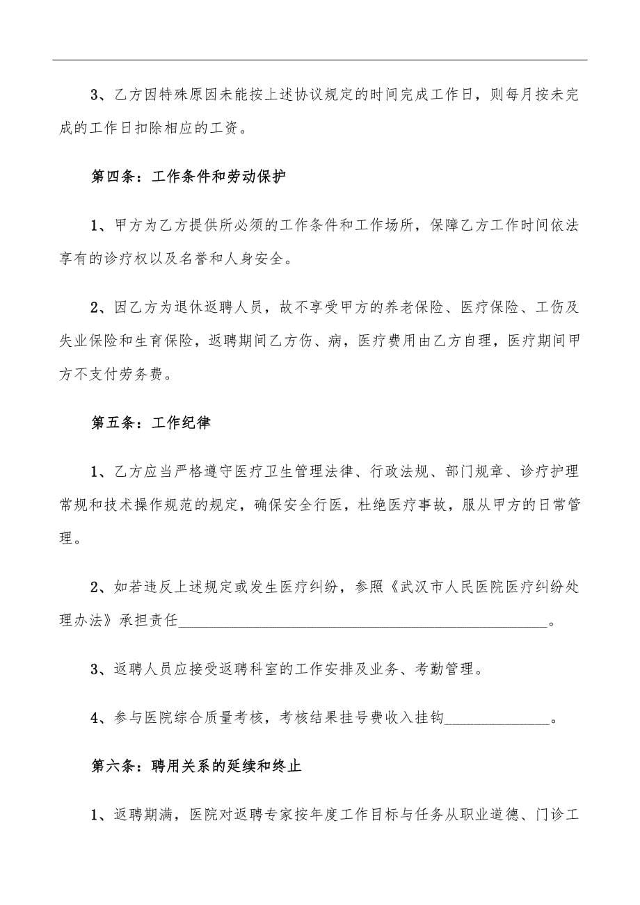 专家聘用协议书_第5页