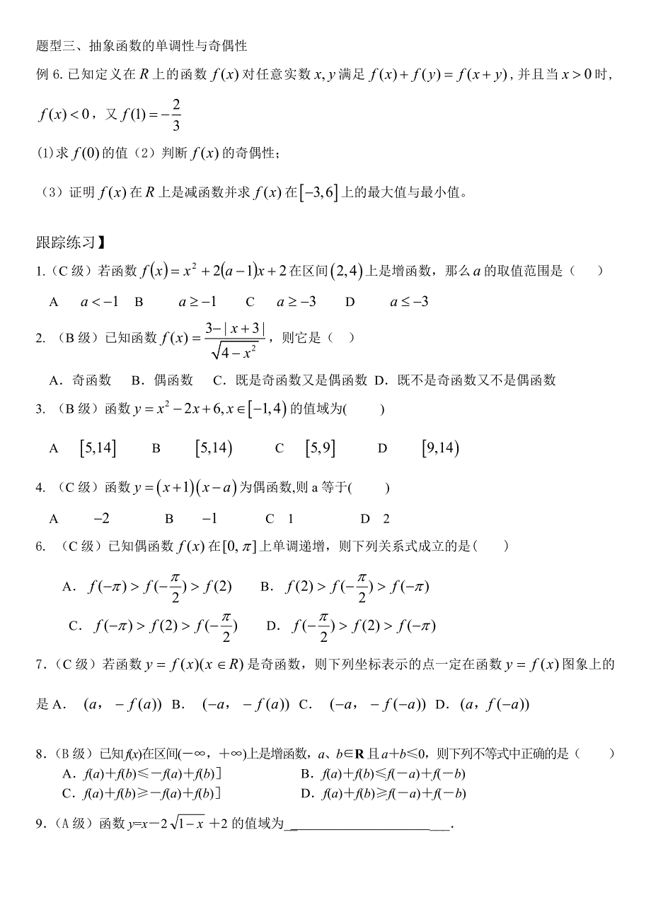 函数的单调性与奇偶性综合题精选_第2页