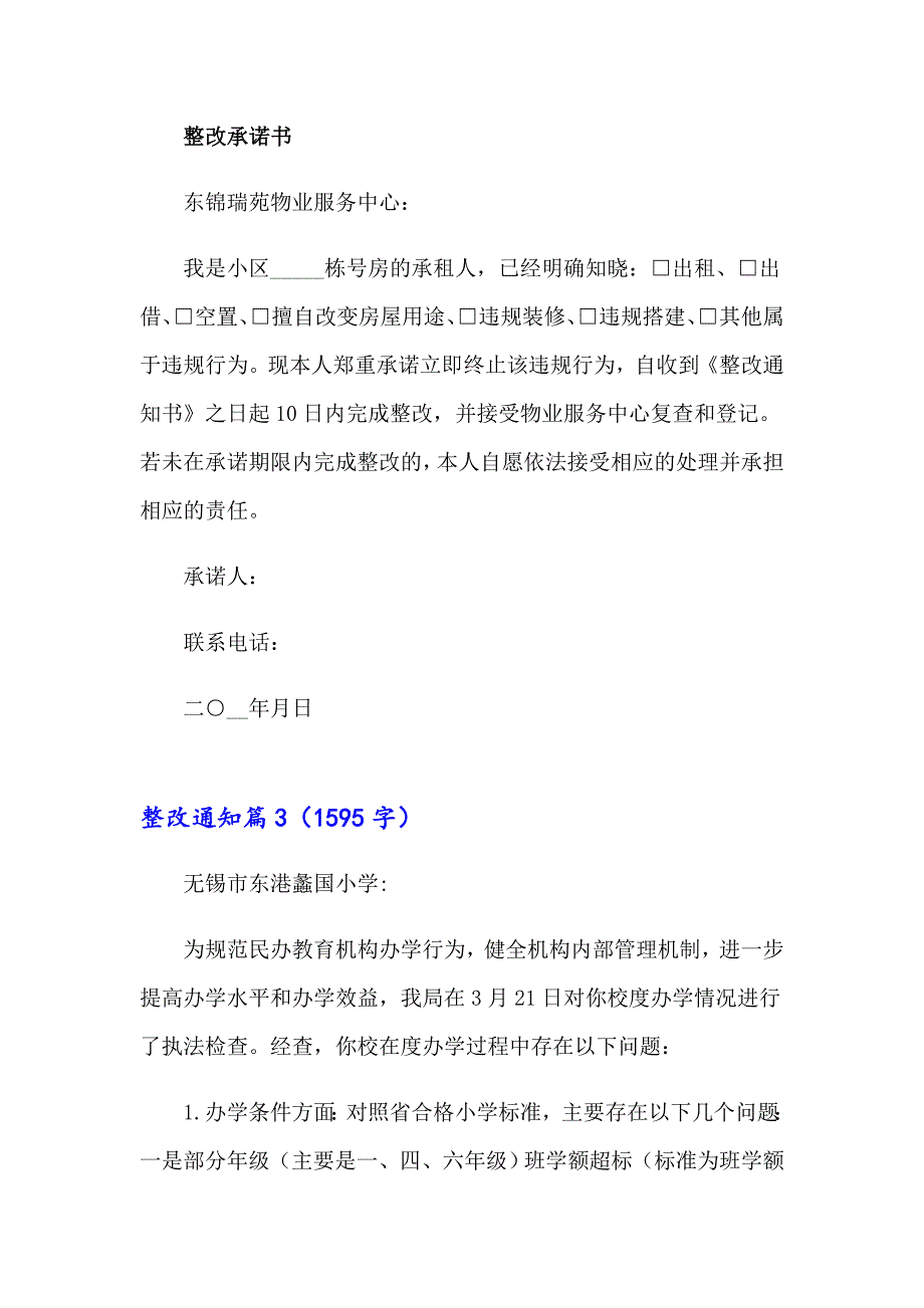 2023整改通知四篇_第3页