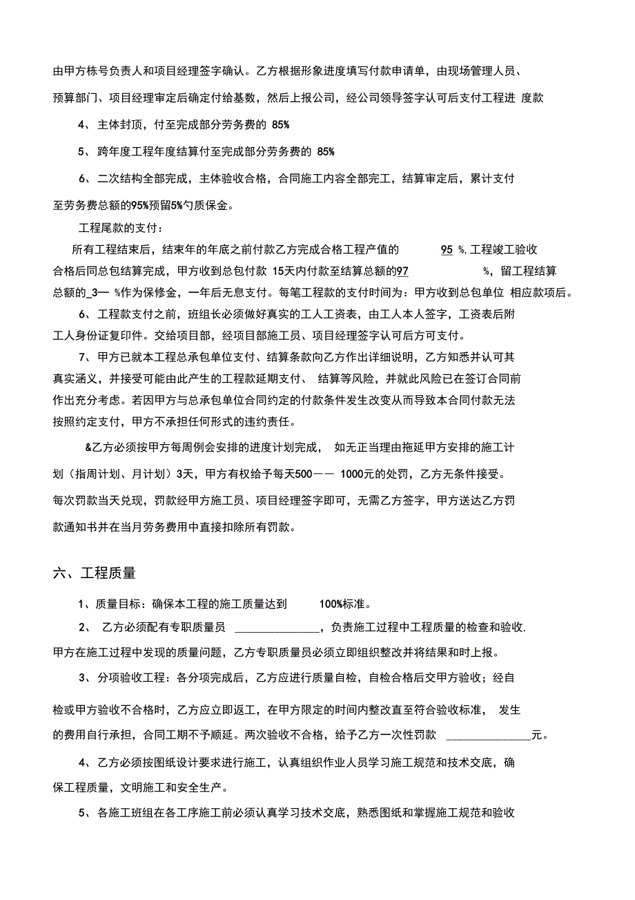 水电班组承包合同_第4页