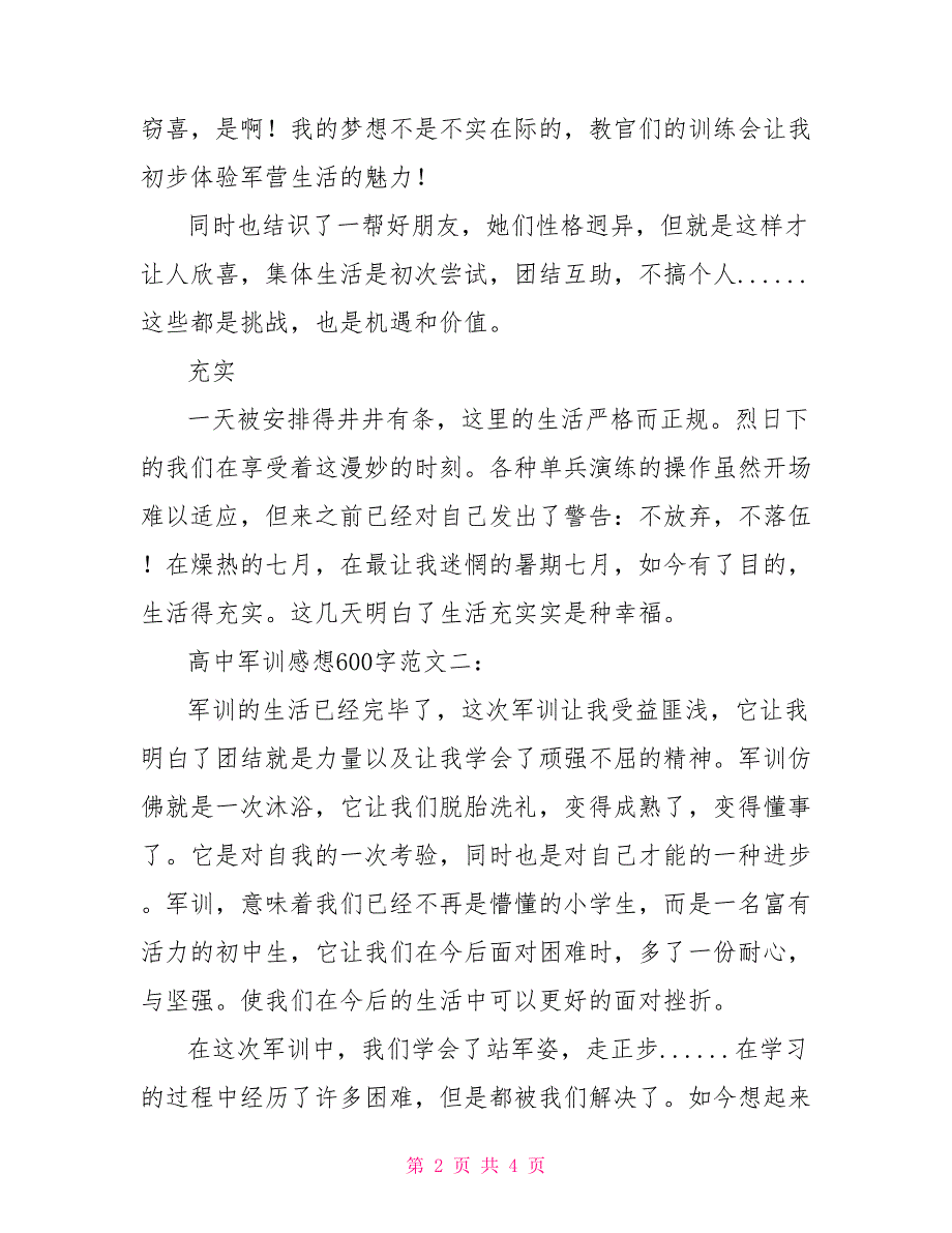 高中军训感想600字_第2页