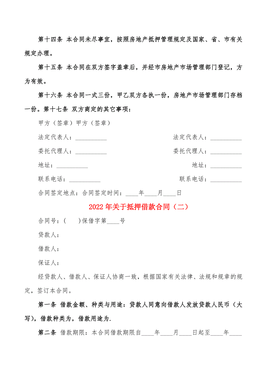 2022年关于抵押借款合同_第3页