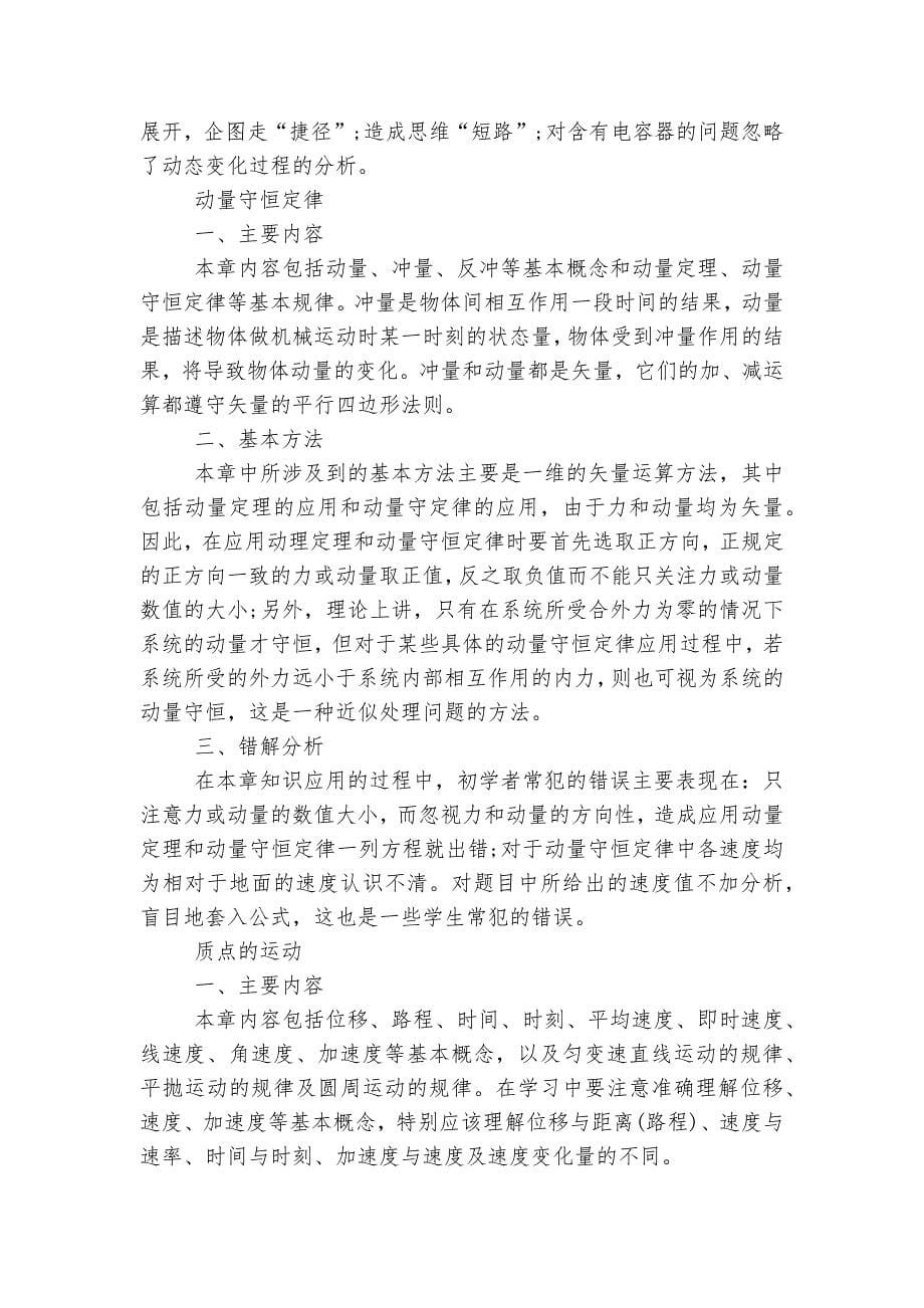 成人高考物理期末考试总复习资料.docx_第5页