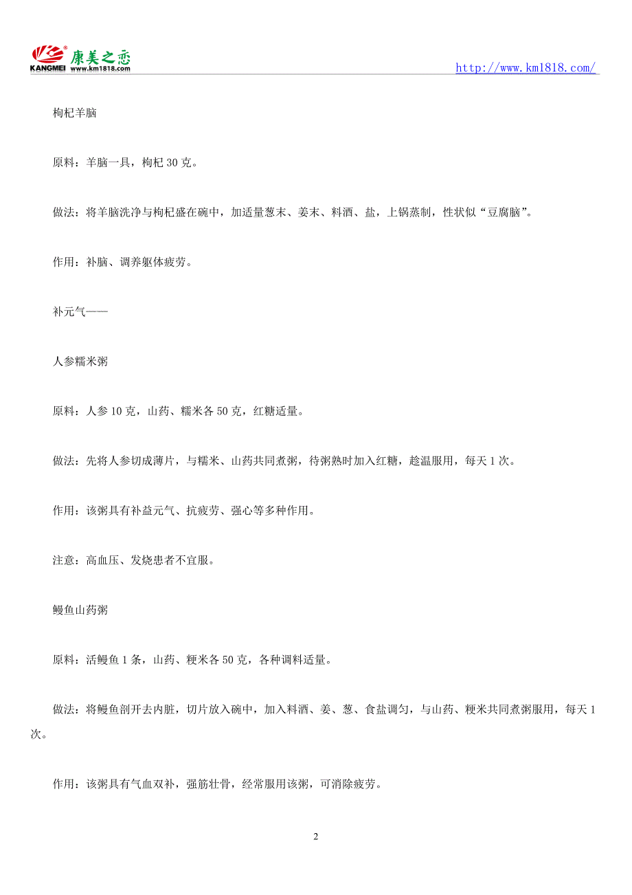 饮食养生：8款养生药膳粥谱滋补强身抗疲劳.doc_第2页