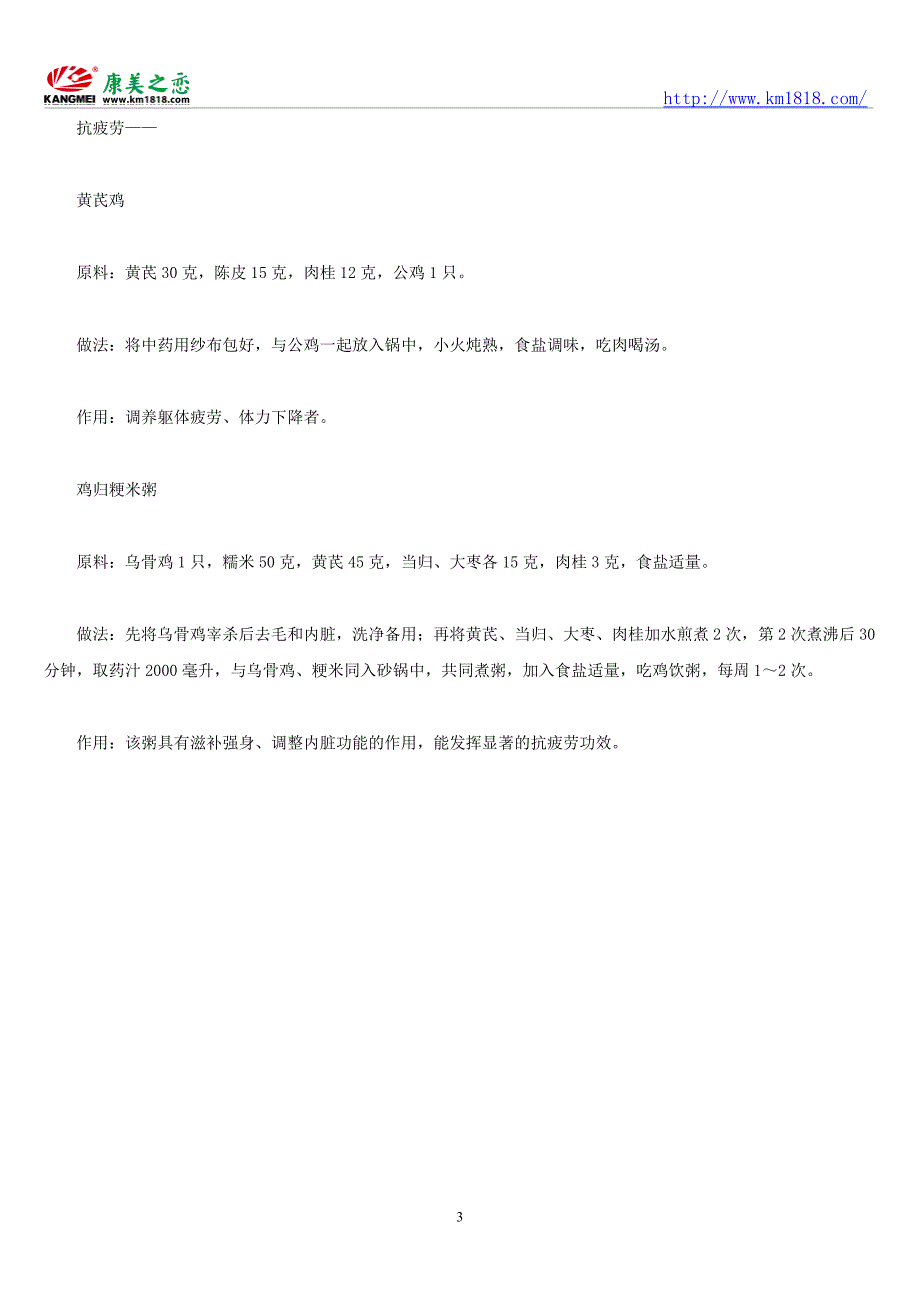 饮食养生：8款养生药膳粥谱滋补强身抗疲劳.doc_第3页