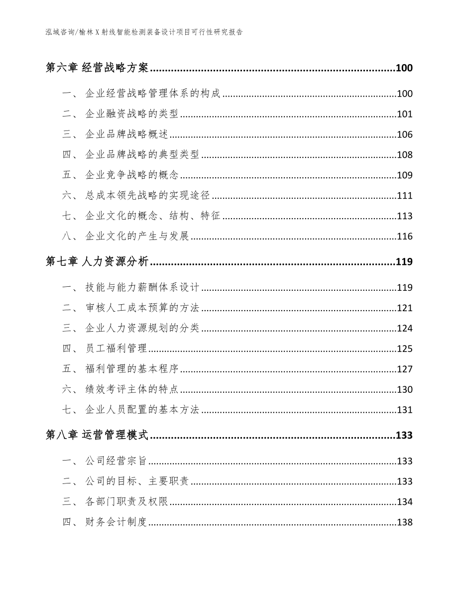 榆林X射线智能检测装备设计项目可行性研究报告_范文_第4页