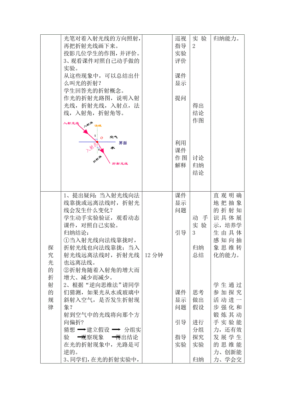 八年级物理教学设计_第3页