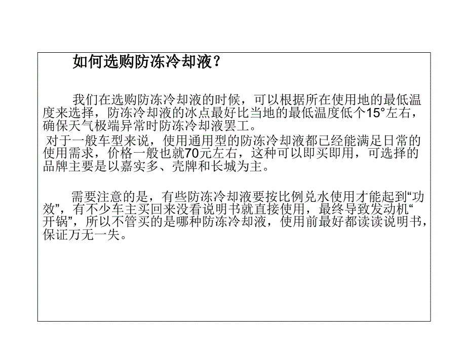 防冻液多久换一次_第4页