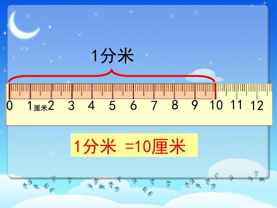 认识分米和毫米课件PPT_第4页