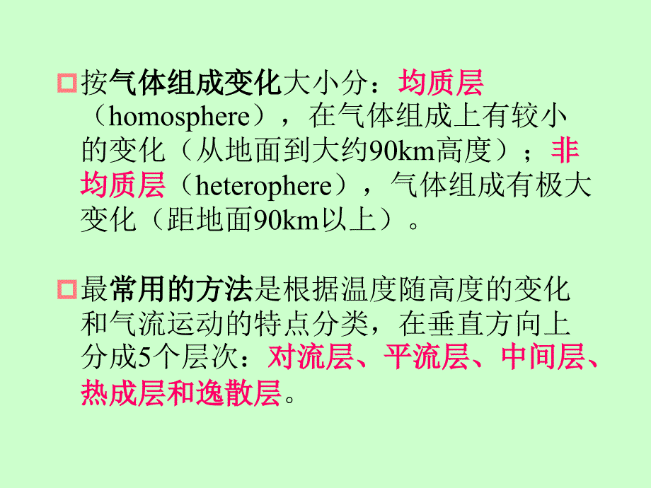 第3章天然大气环境化学_第3页